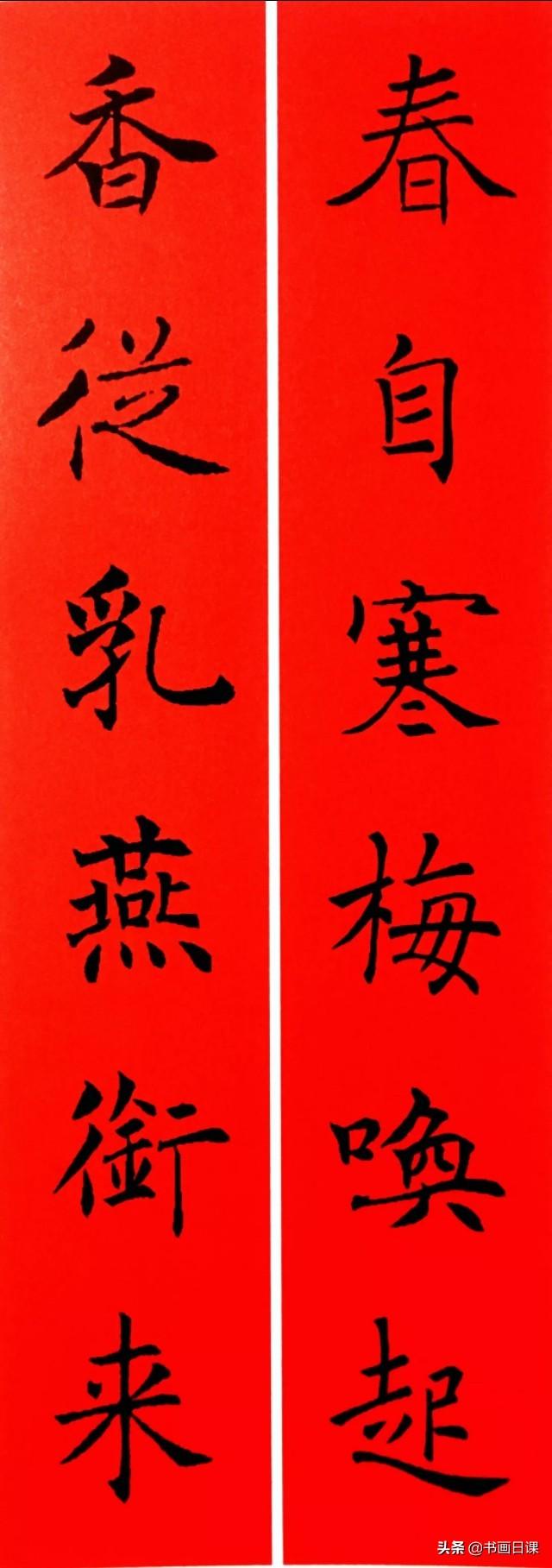 这楷书春联写得太完美啦！你知道是哪位书法家的字吗-7.jpg