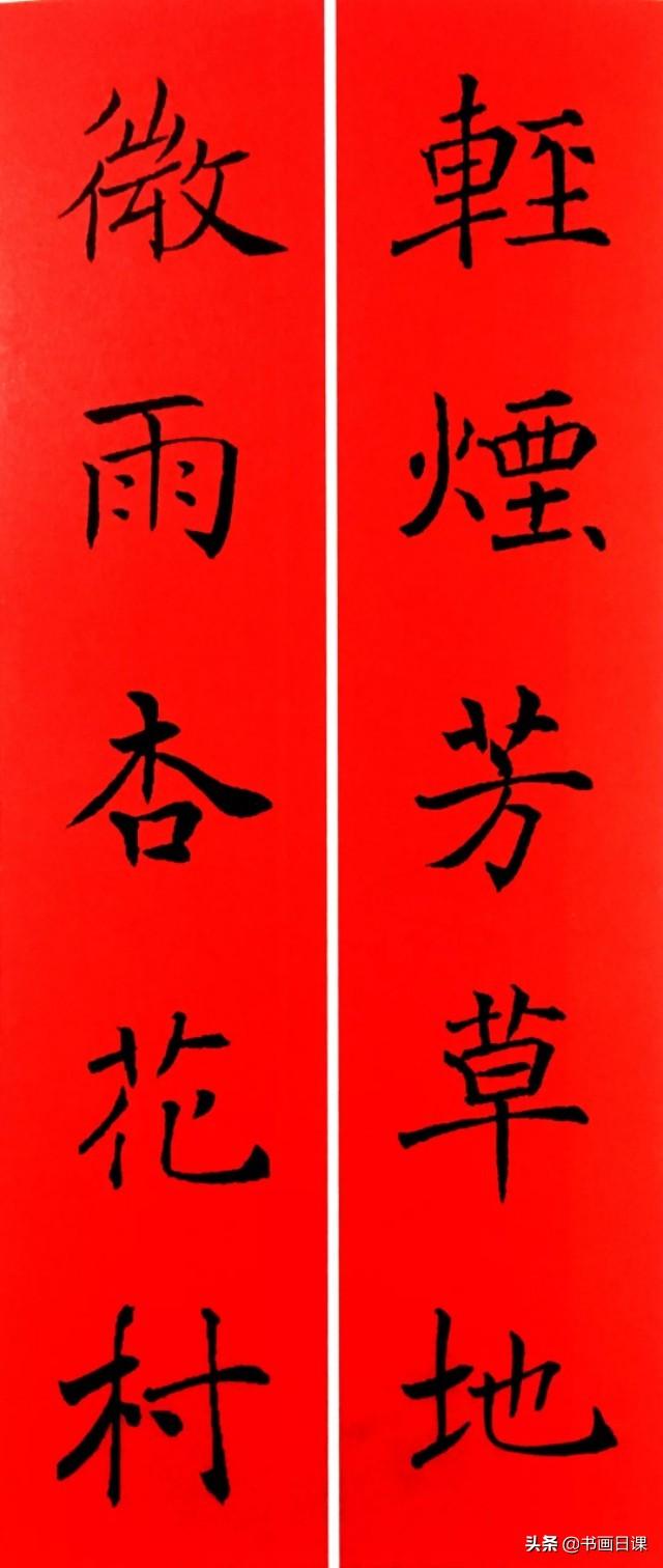这楷书春联写得太完美啦！你知道是哪位书法家的字吗-11.jpg