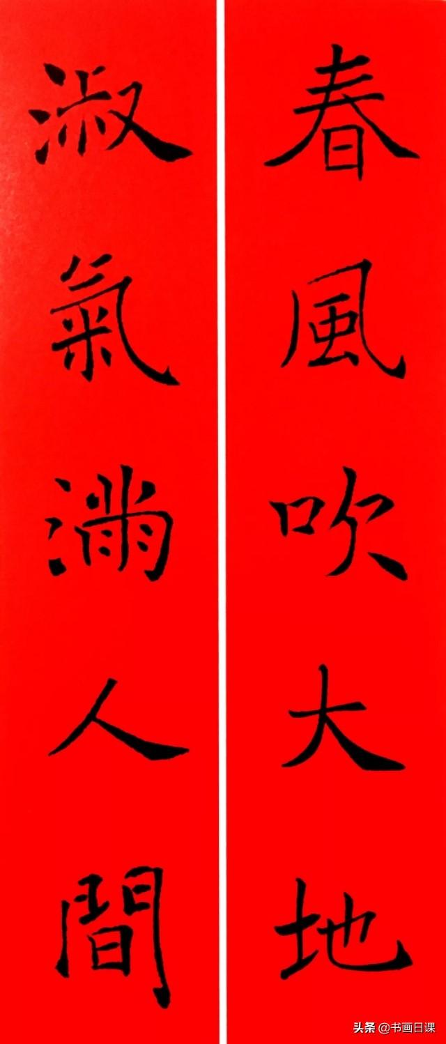 这楷书春联写得太完美啦！你知道是哪位书法家的字吗-15.jpg