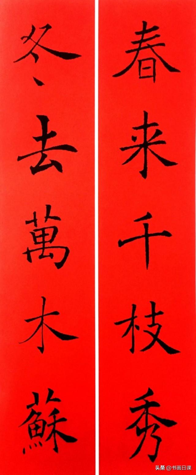 这楷书春联写得太完美啦！你知道是哪位书法家的字吗-14.jpg