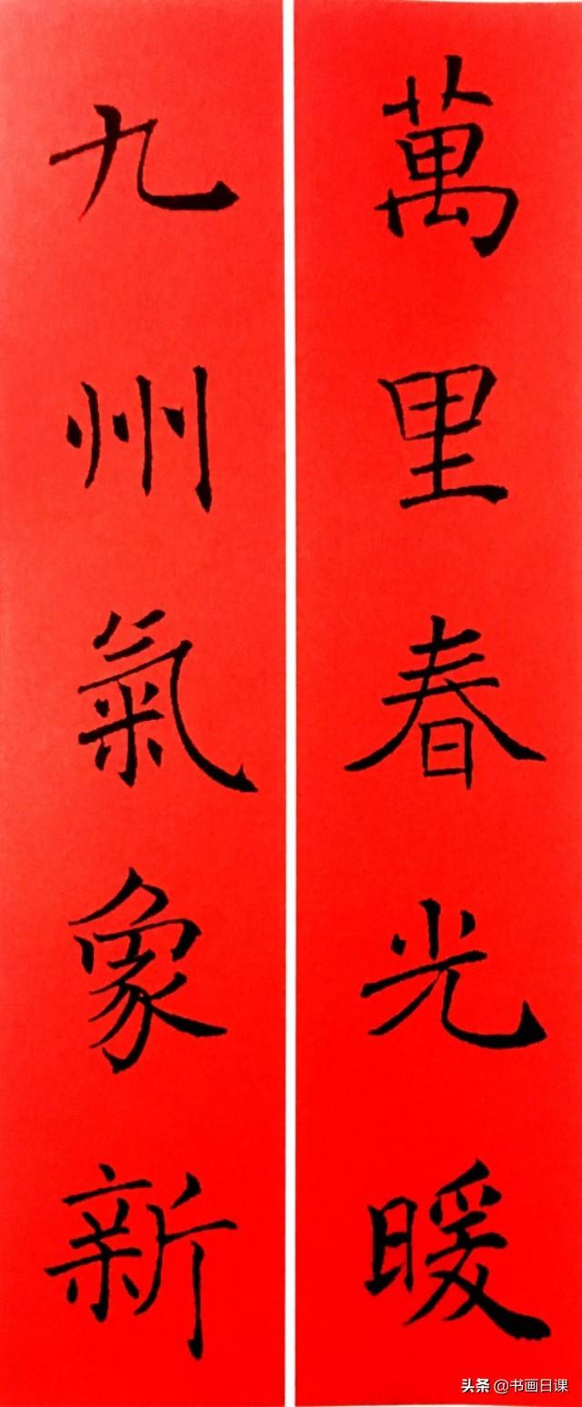 这楷书春联写得太完美啦！你知道是哪位书法家的字吗-16.jpg