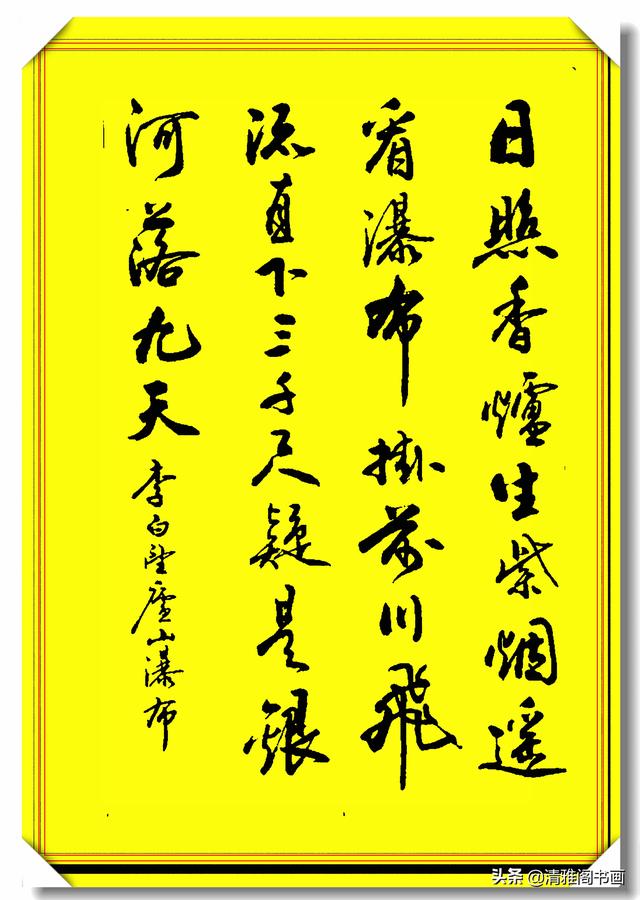当代最美行书书写智慧章句，字体劲健潇洒，章法隽秀流畅，真书法-4.jpg