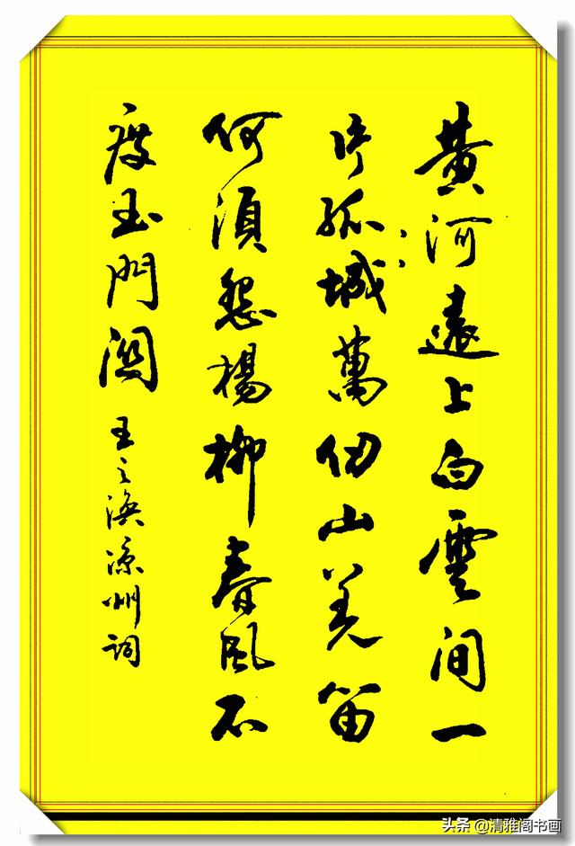 当代最美行书书写智慧章句，字体劲健潇洒，章法隽秀流畅，真书法-9.jpg