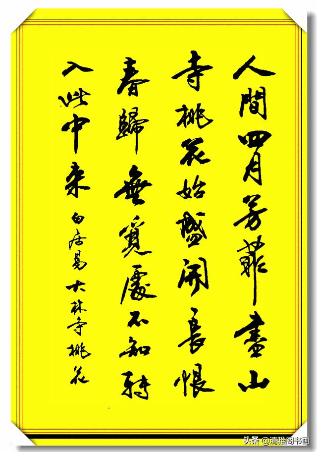 当代最美行书书写智慧章句，字体劲健潇洒，章法隽秀流畅，真书法-6.jpg