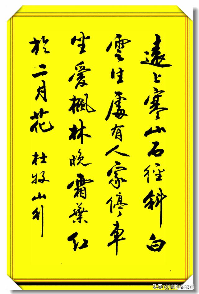 当代最美行书书写智慧章句，字体劲健潇洒，章法隽秀流畅，真书法-7.jpg