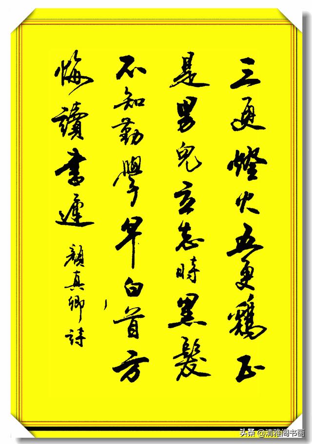 当代最美行书书写智慧章句，字体劲健潇洒，章法隽秀流畅，真书法-15.jpg