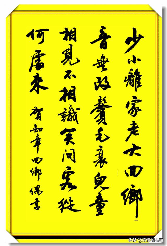 当代最美行书书写智慧章句，字体劲健潇洒，章法隽秀流畅，真书法-11.jpg