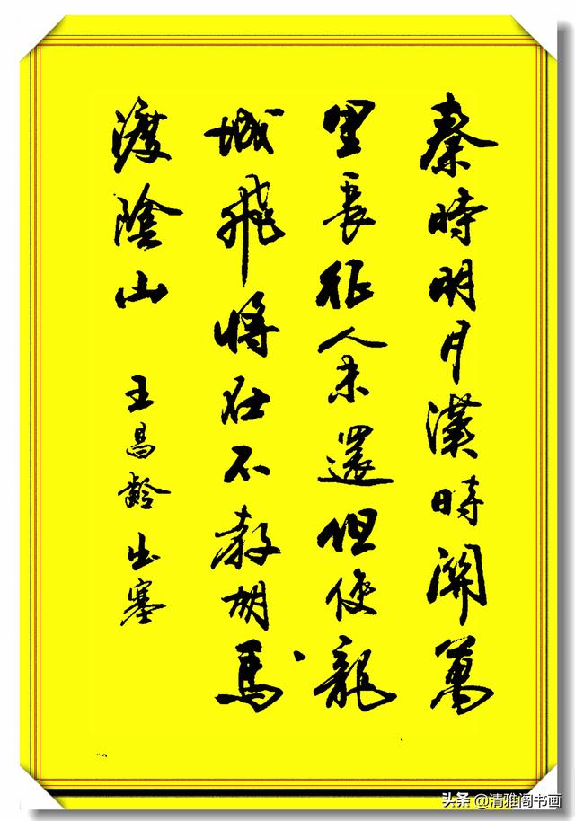 当代最美行书书写智慧章句，字体劲健潇洒，章法隽秀流畅，真书法-17.jpg