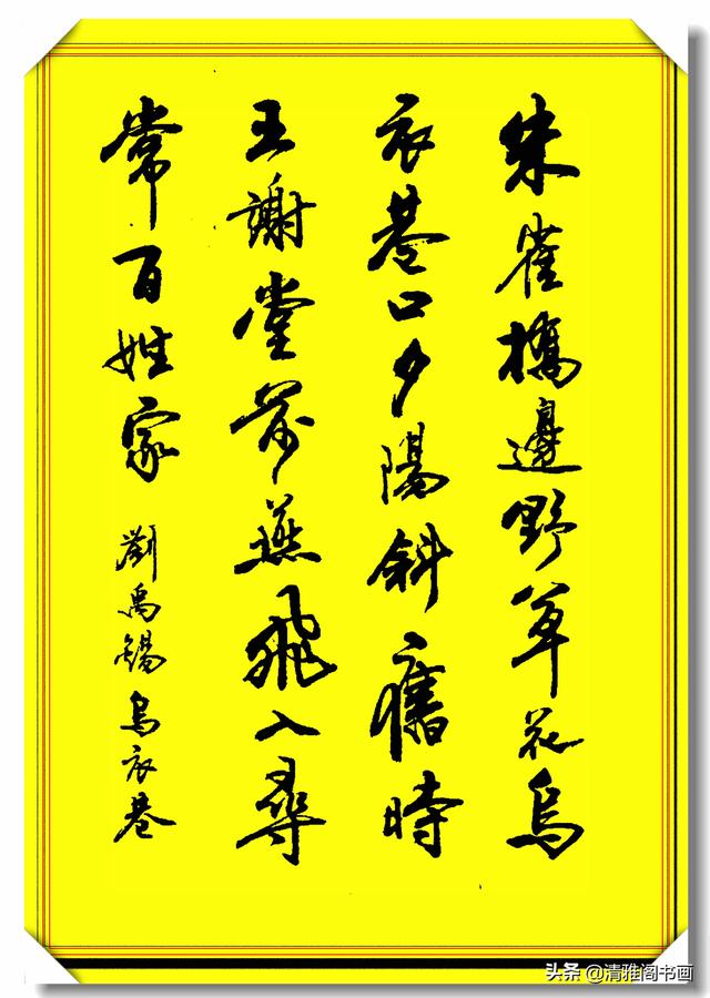当代最美行书书写智慧章句，字体劲健潇洒，章法隽秀流畅，真书法-13.jpg