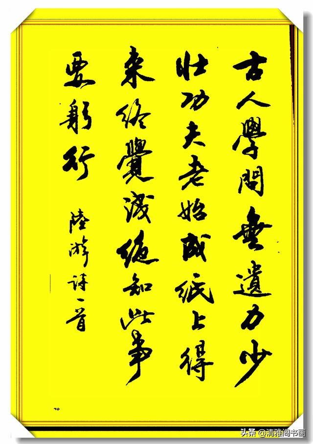 当代最美行书书写智慧章句，字体劲健潇洒，章法隽秀流畅，真书法-16.jpg