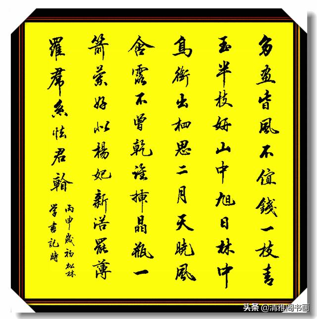 田楷书法最佳继承者任松林，笔法力透纸背，结体雄健挺拔，好字也-15.jpg