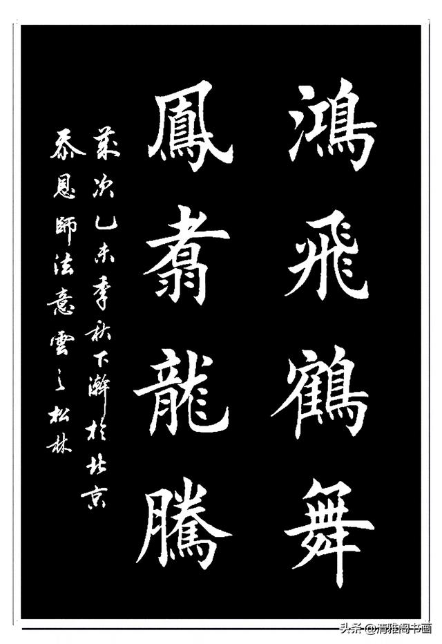 田楷书法最佳继承者任松林，笔法力透纸背，结体雄健挺拔，好字也-13.jpg