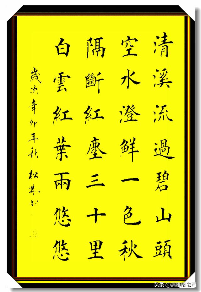 田楷书法最佳继承者任松林，笔法力透纸背，结体雄健挺拔，好字也-11.jpg