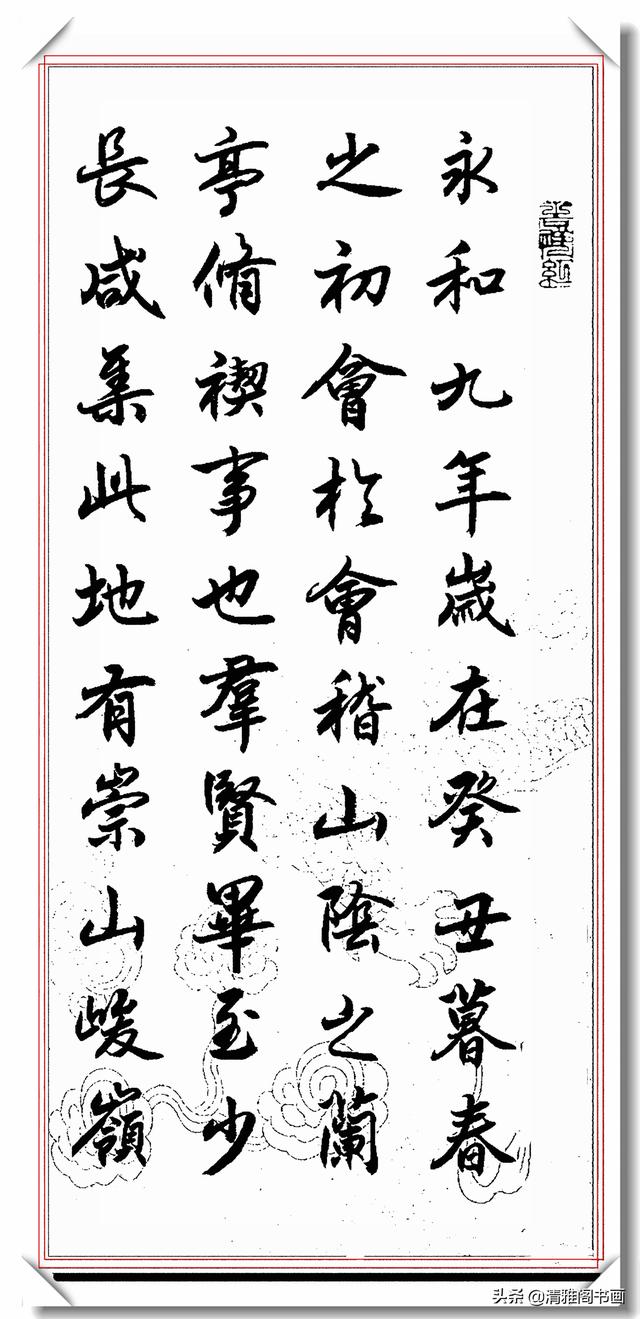 中书协著名书法家丁祥红，精美行书王羲之《兰亭序》笔精墨妙好字-10.jpg