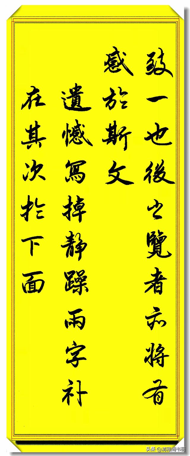 中书协著名书法家丁祥红，精美行书王羲之《兰亭序》笔精墨妙好字-9.jpg