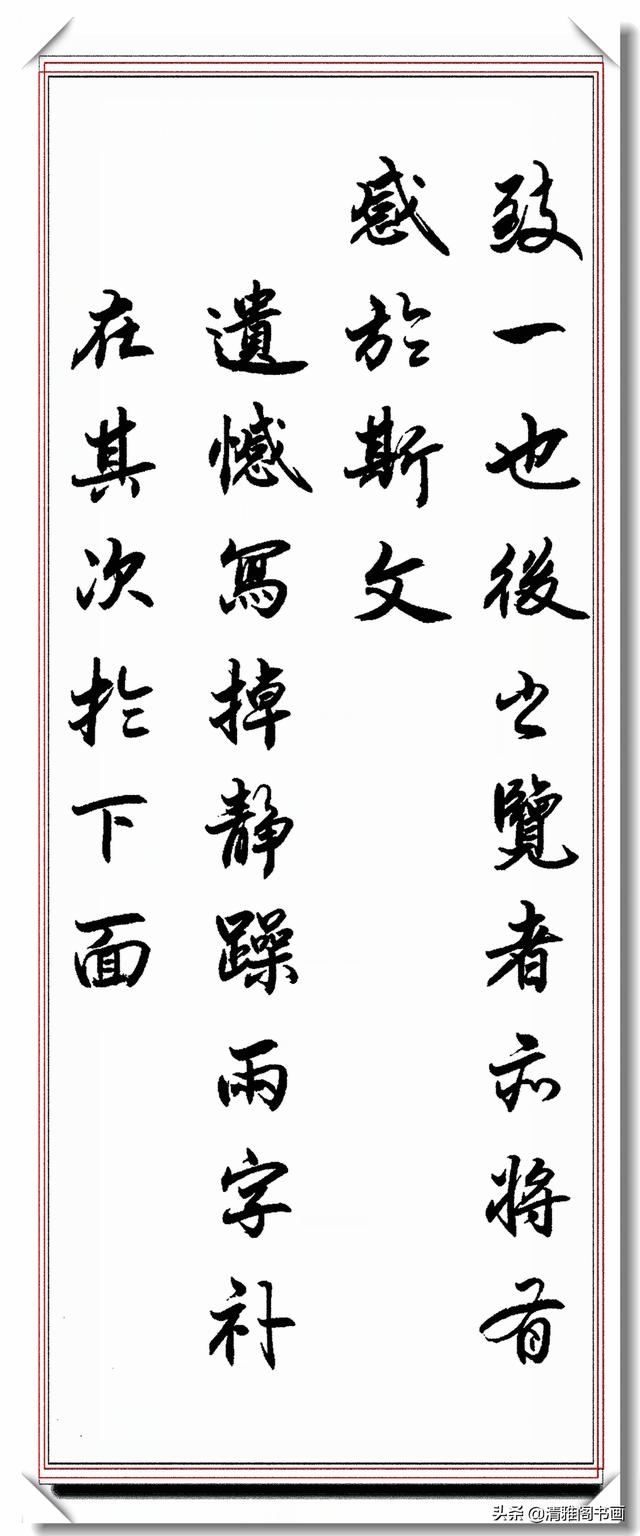 中书协著名书法家丁祥红，精美行书王羲之《兰亭序》笔精墨妙好字-18.jpg
