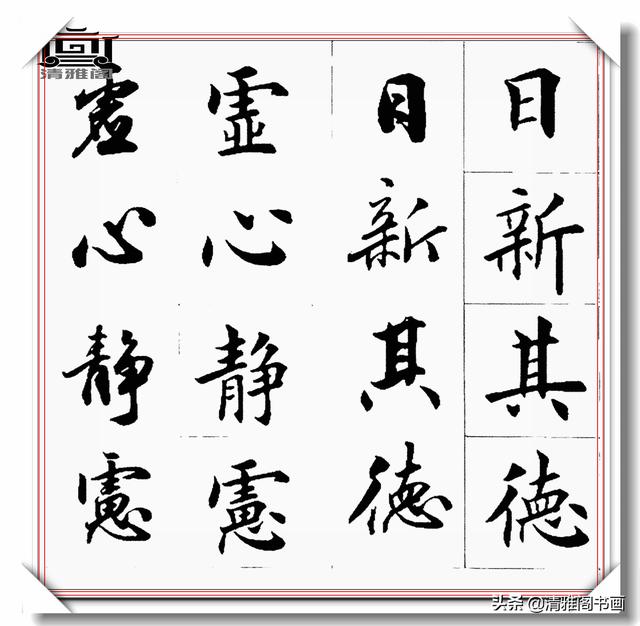 书法创作必不可少的成语，精美行楷双书对照，学书法的速成宝典-4.jpg