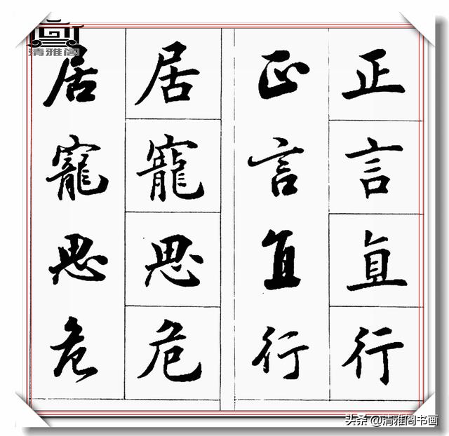 书法创作必不可少的成语，精美行楷双书对照，学书法的速成宝典-5.jpg