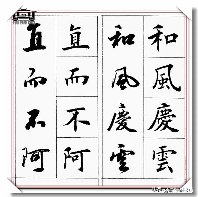 书法创作必不可少的成语，精美行楷双书对照，学书法的速成宝典-6.jpg