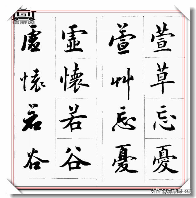 书法创作必不可少的成语，精美行楷双书对照，学书法的速成宝典-9.jpg