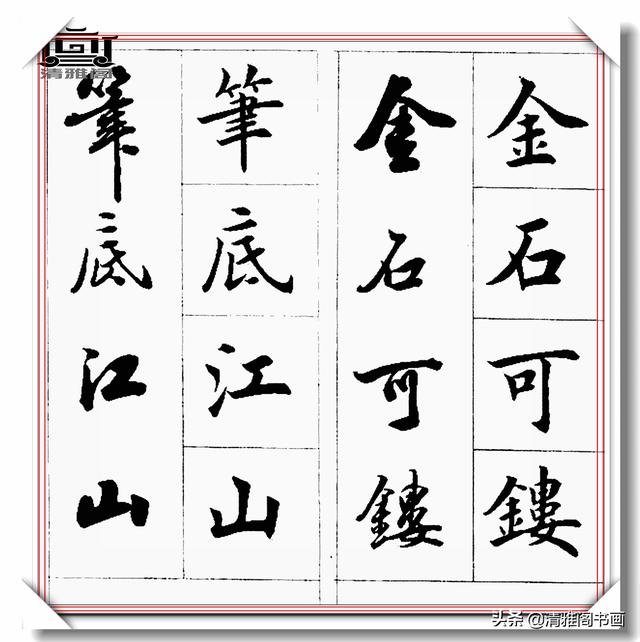 书法创作必不可少的成语，精美行楷双书对照，学书法的速成宝典-11.jpg