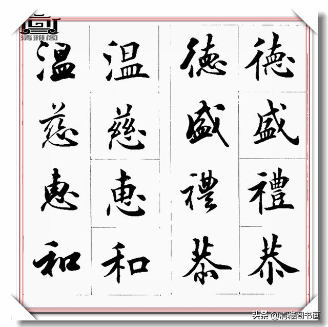 书法创作必不可少的成语，精美行楷双书对照，学书法的速成宝典-15.jpg