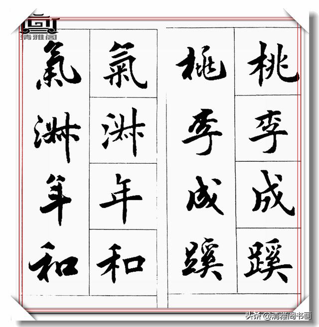 书法创作必不可少的成语，精美行楷双书对照，学书法的速成宝典-7.jpg