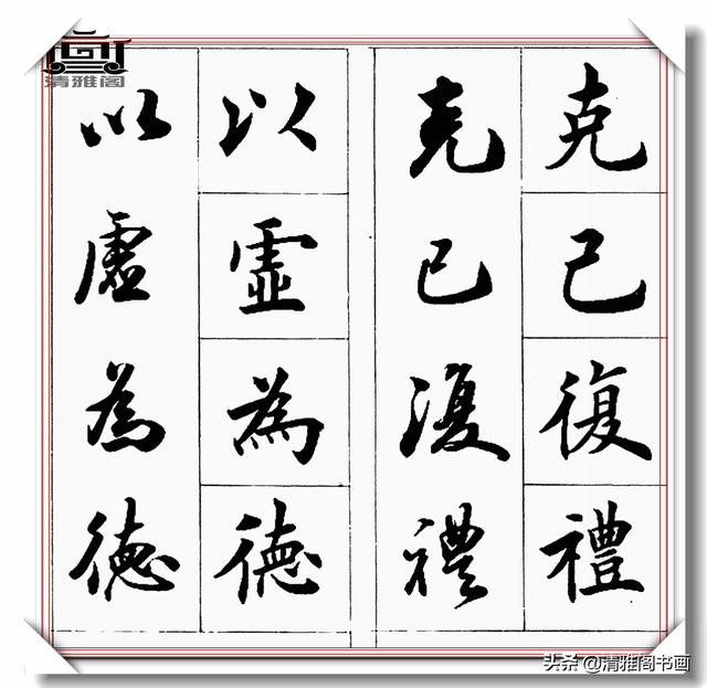 书法创作必不可少的成语，精美行楷双书对照，学书法的速成宝典-23.jpg