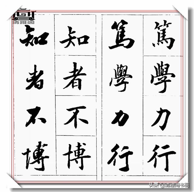 书法创作必不可少的成语，精美行楷双书对照，学书法的速成宝典-22.jpg