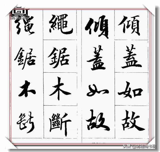 书法创作必不可少的成语，精美行楷双书对照，学书法的速成宝典-17.jpg