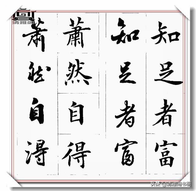 书法创作必不可少的成语，精美行楷双书对照，学书法的速成宝典-21.jpg