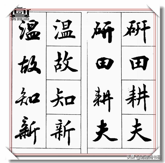 书法创作必不可少的成语，精美行楷双书对照，学书法的速成宝典-16.jpg