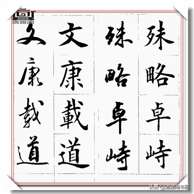 书法创作必不可少的成语，精美行楷双书对照，学书法的速成宝典-20.jpg