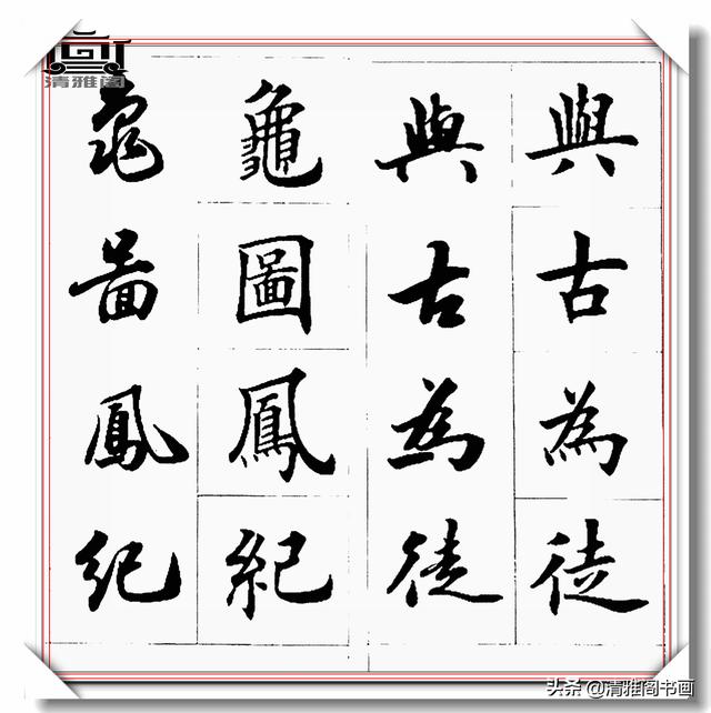 书法创作必不可少的成语，精美行楷双书对照，学书法的速成宝典-25.jpg