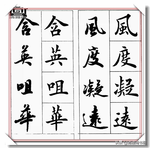 书法创作必不可少的成语，精美行楷双书对照，学书法的速成宝典-31.jpg