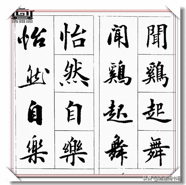 书法创作必不可少的成语，精美行楷双书对照，学书法的速成宝典-30.jpg