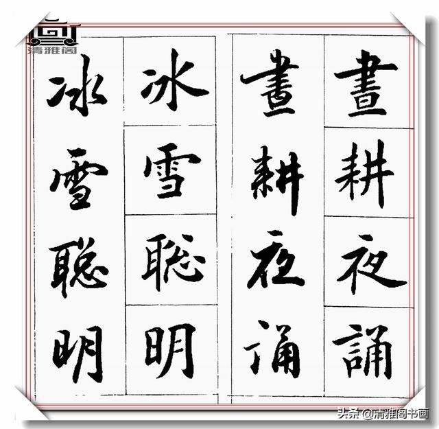 书法创作必不可少的成语，精美行楷双书对照，学书法的速成宝典-29.jpg