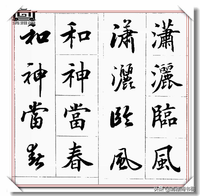 书法创作必不可少的成语，精美行楷双书对照，学书法的速成宝典-24.jpg