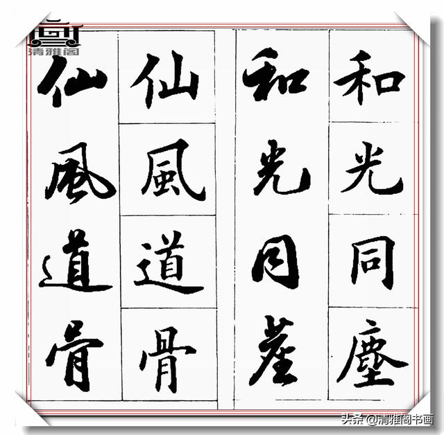 书法创作必不可少的成语，精美行楷双书对照，学书法的速成宝典-32.jpg