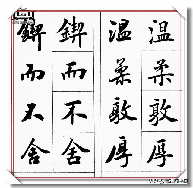 书法创作必不可少的成语，精美行楷双书对照，学书法的速成宝典-34.jpg