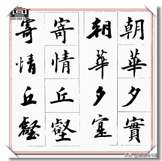 书法创作必不可少的成语，精美行楷双书对照，学书法的速成宝典-35.jpg