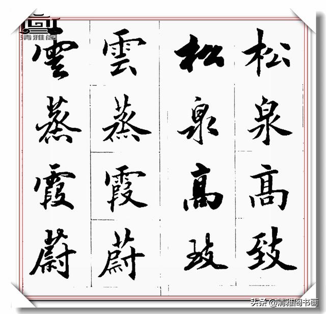 书法创作必不可少的成语，精美行楷双书对照，学书法的速成宝典-39.jpg