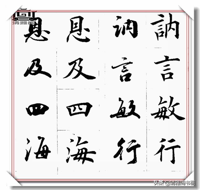书法创作必不可少的成语，精美行楷双书对照，学书法的速成宝典-38.jpg