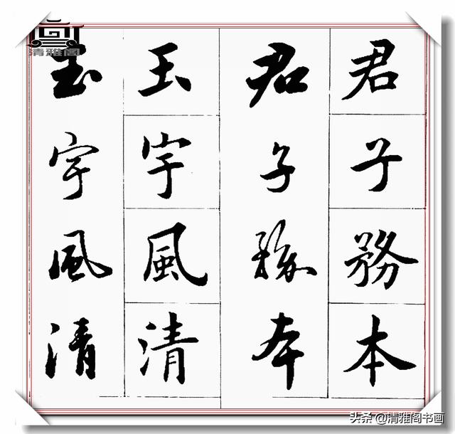 书法创作必不可少的成语，精美行楷双书对照，学书法的速成宝典-40.jpg