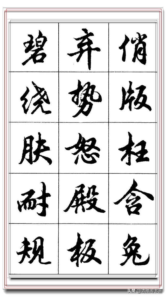 学行书最容易上手的好字帖，毛笔钢笔皆可临的真书法，轻松写好字-4.jpg
