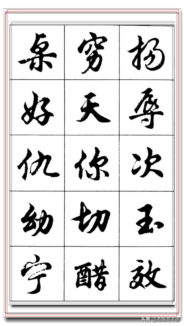 学行书最容易上手的好字帖，毛笔钢笔皆可临的真书法，轻松写好字-5.jpg