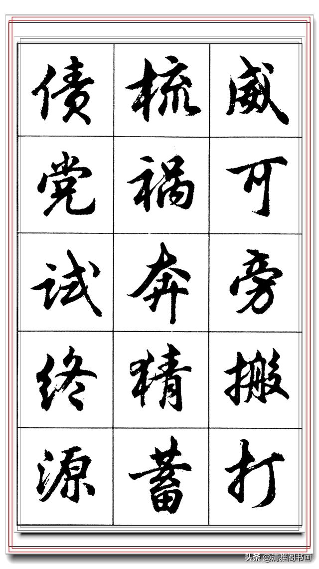 学行书最容易上手的好字帖，毛笔钢笔皆可临的真书法，轻松写好字-8.jpg