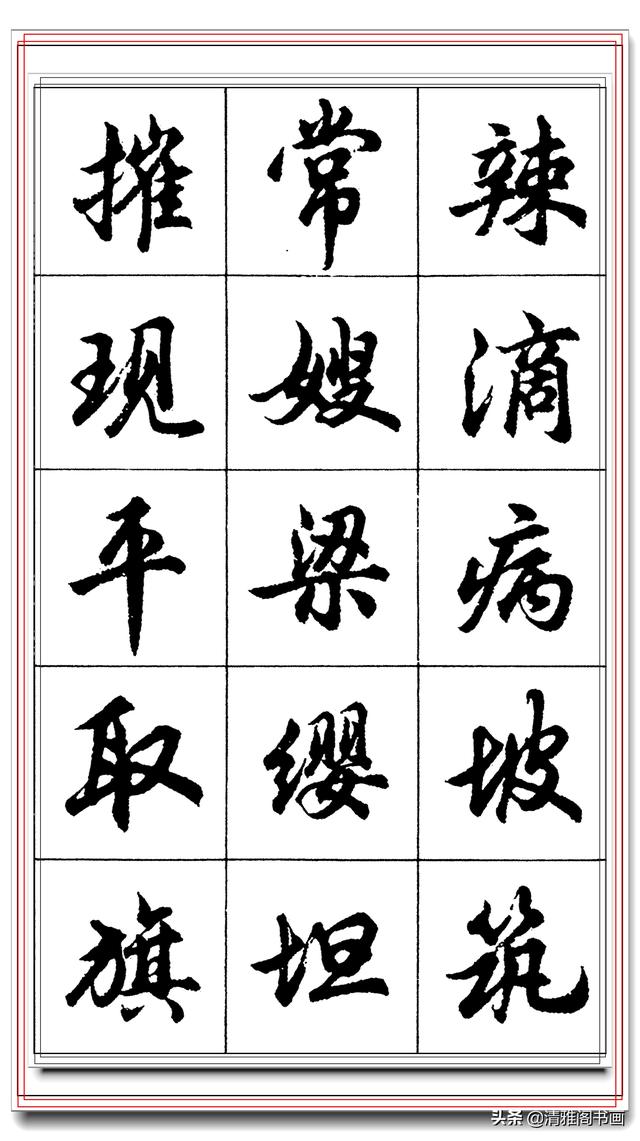 学行书最容易上手的好字帖，毛笔钢笔皆可临的真书法，轻松写好字-11.jpg