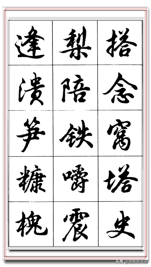 学行书最容易上手的好字帖，毛笔钢笔皆可临的真书法，轻松写好字-21.jpg