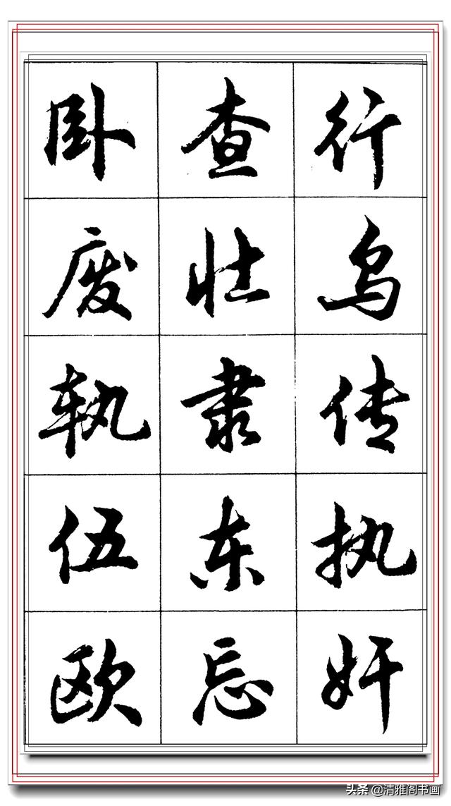 学行书最容易上手的好字帖，毛笔钢笔皆可临的真书法，轻松写好字-18.jpg